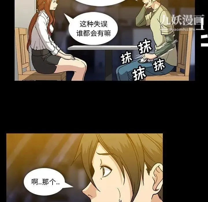 蜜毒 第27话 第109页