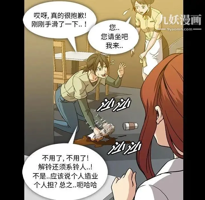 蜜毒 第27话 第104页