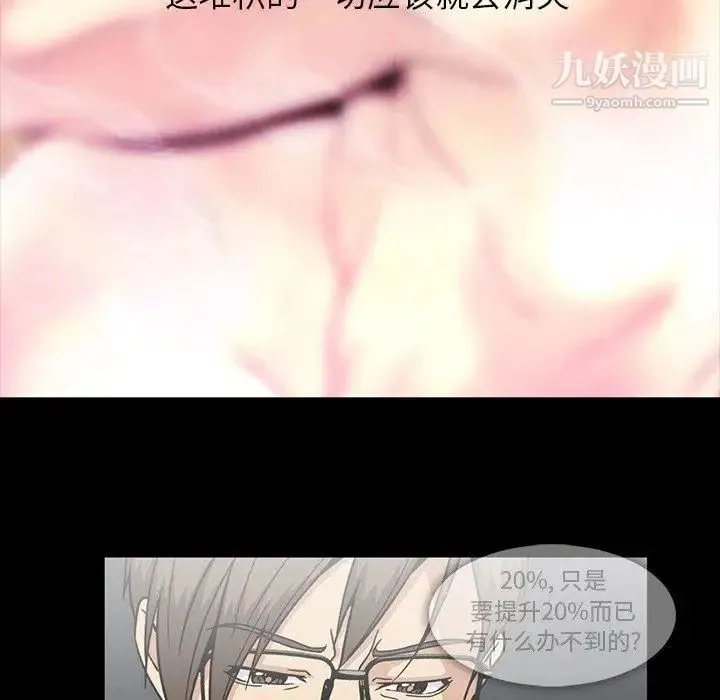 蜜毒 第27话 第73页