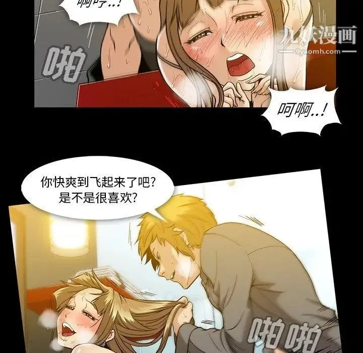 蜜毒 第27话 第24页