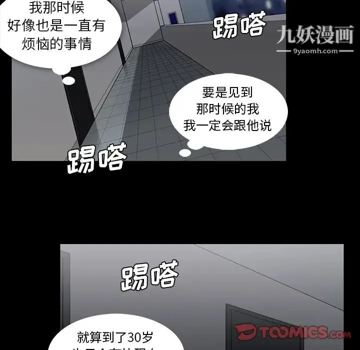 蜜毒 第14话 第54页
