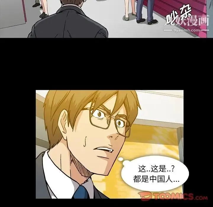 蜜毒 第14话 第94页