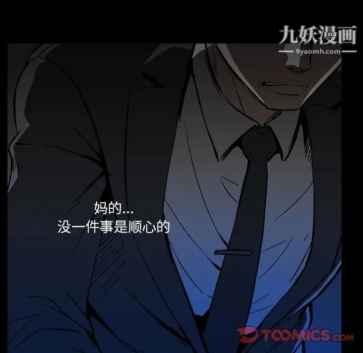 蜜毒 第14话 第78页