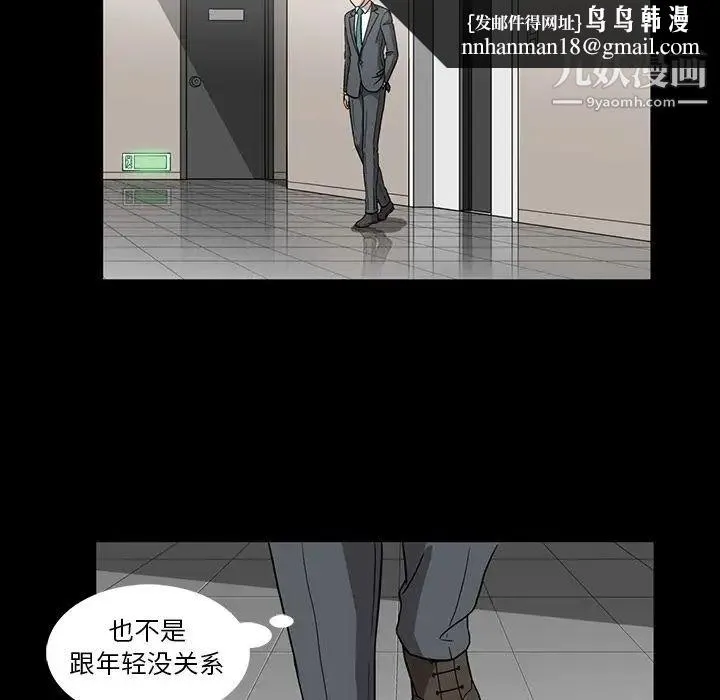 蜜毒 第14话 第52页