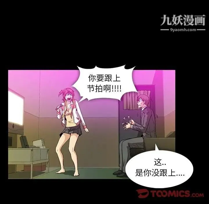 蜜毒 第14话 第30页