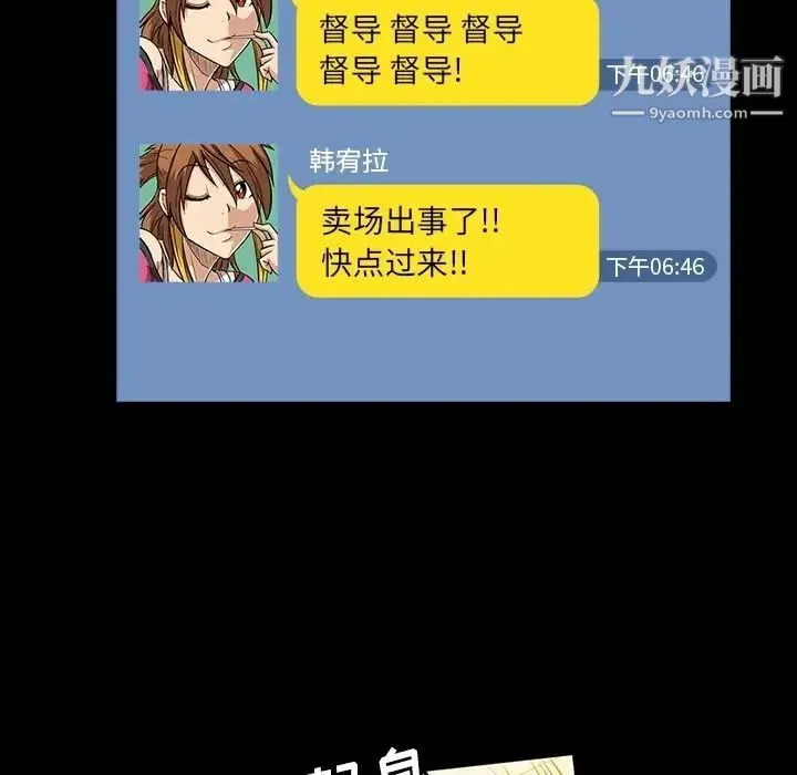 蜜毒 第14话 第87页