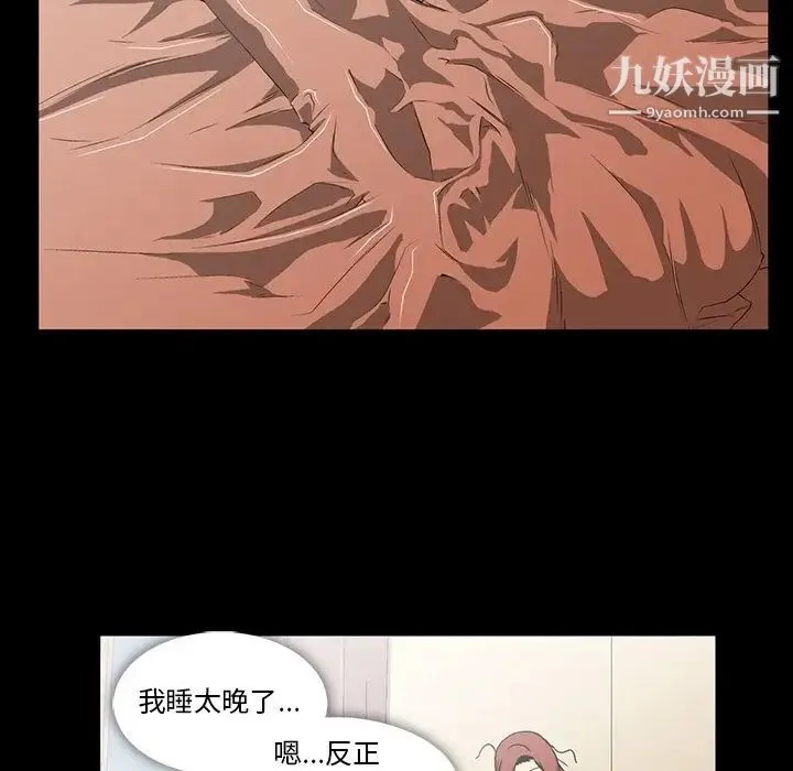 蜜毒 第14话 第67页