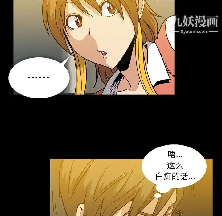 蜜毒 第14话 第35页