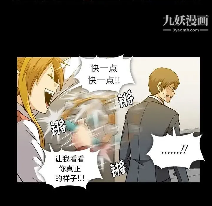 蜜毒 第14话 第23页