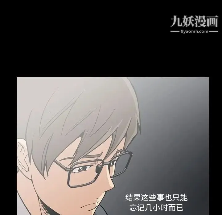 蜜毒 第14话 第60页