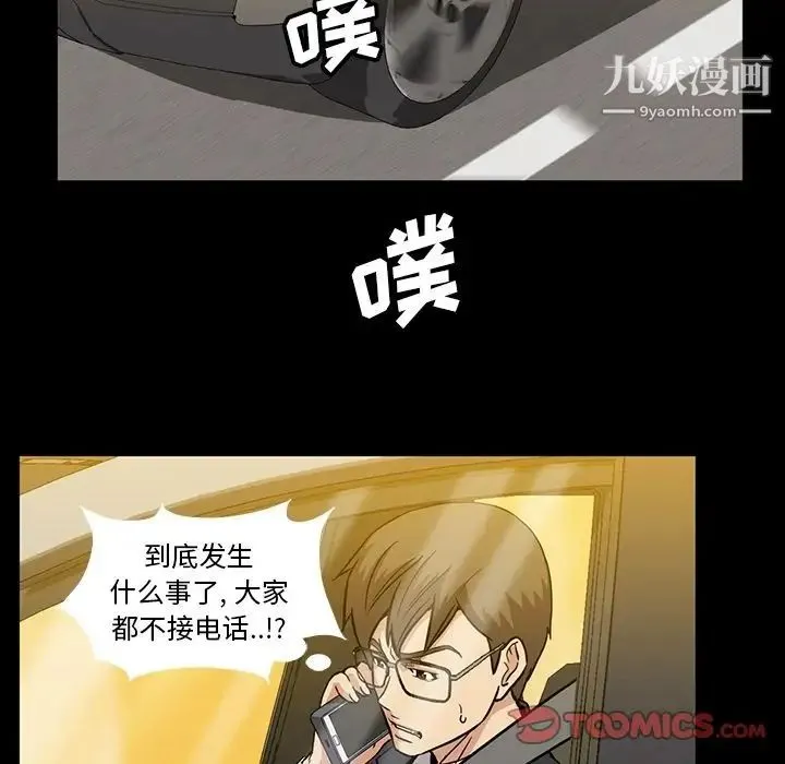 蜜毒 第14话 第90页