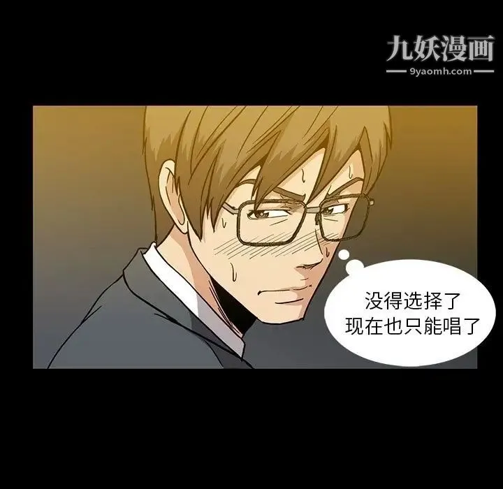 蜜毒 第14话 第24页