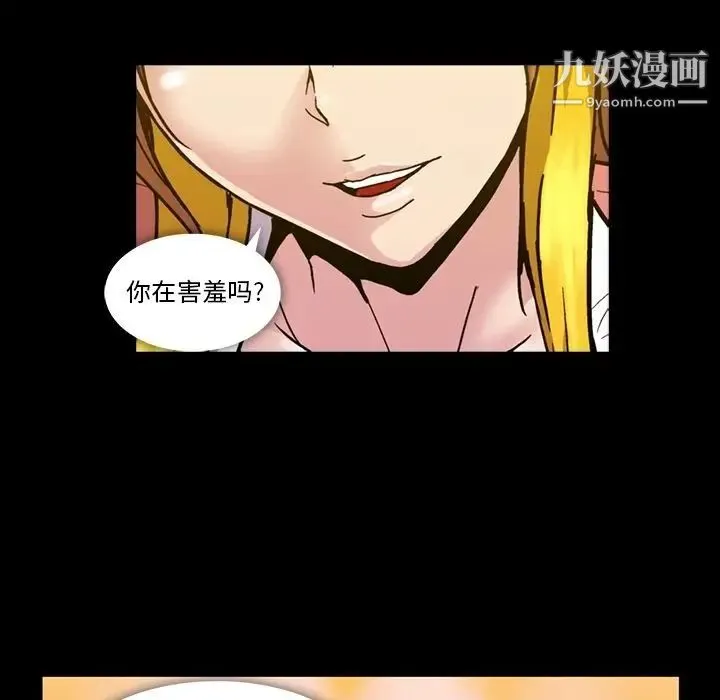蜜毒 第14话 第9页