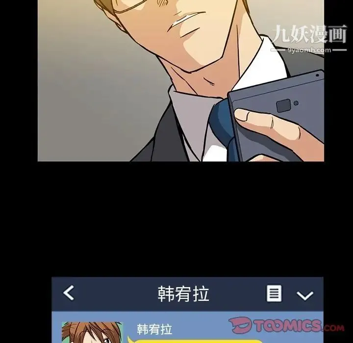 蜜毒 第14话 第86页