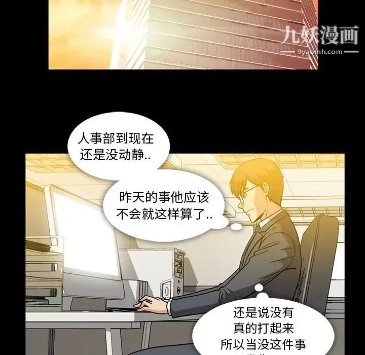 蜜毒 第14话 第76页
