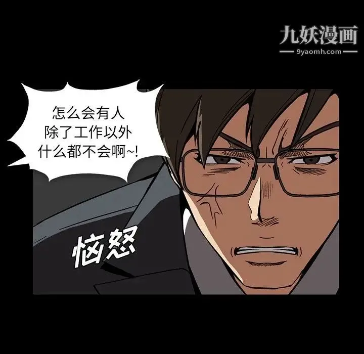 蜜毒 第14话 第32页