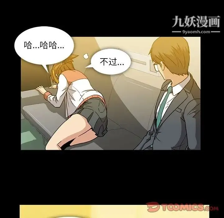 蜜毒 第14话 第38页