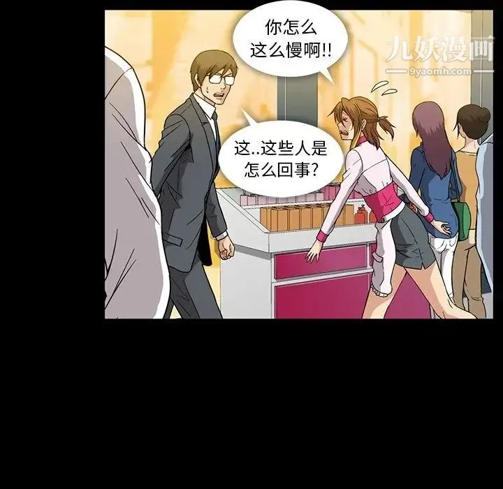 蜜毒 第14话 第96页