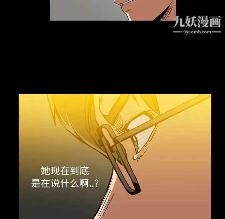 蜜毒 第14话 第12页