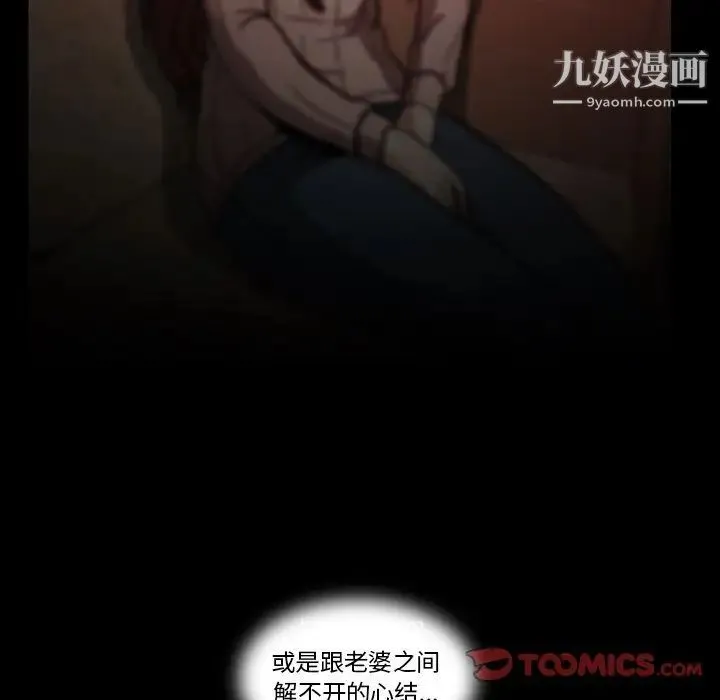 蜜毒 第14话 第58页