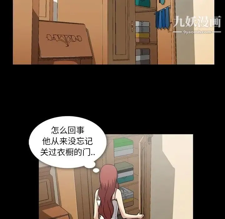 蜜毒 第14话 第71页