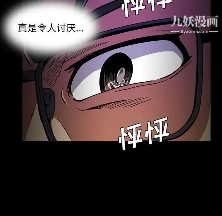 蜜毒 第14话 第8页