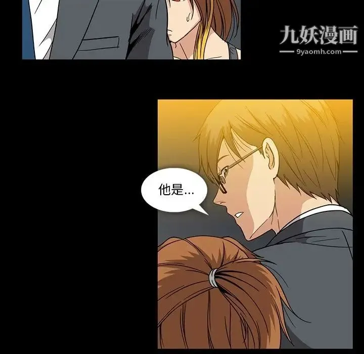 蜜毒 第21话 第93页