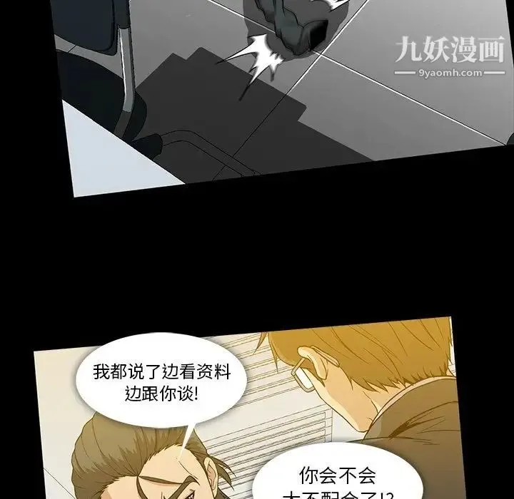 蜜毒 第21话 第15页