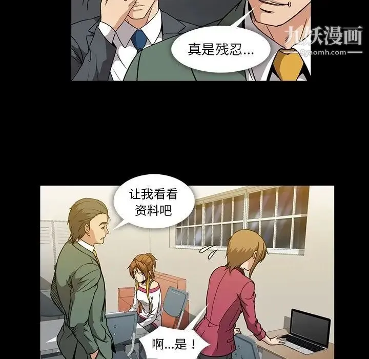 蜜毒 第21话 第29页