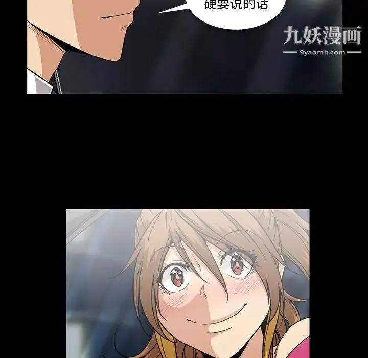 蜜毒 第21话 第81页