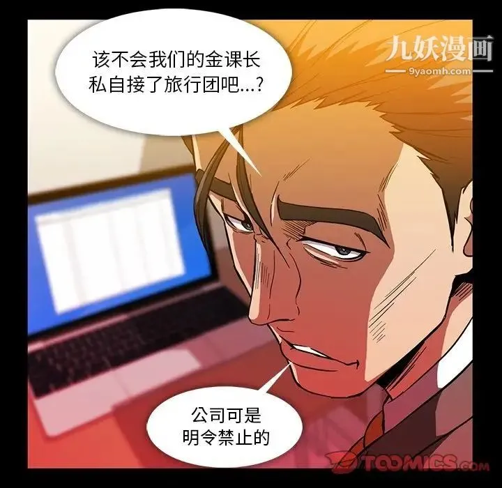 蜜毒 第21话 第34页