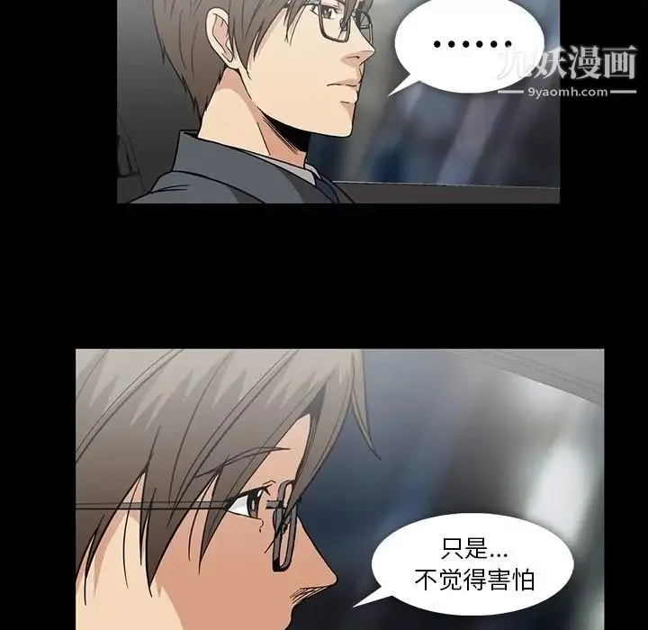 蜜毒 第21话 第77页