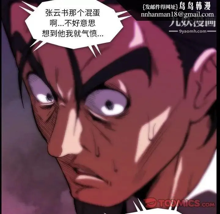 蜜毒 第21话 第50页