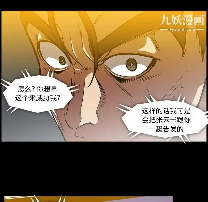 蜜毒 第21话 第47页