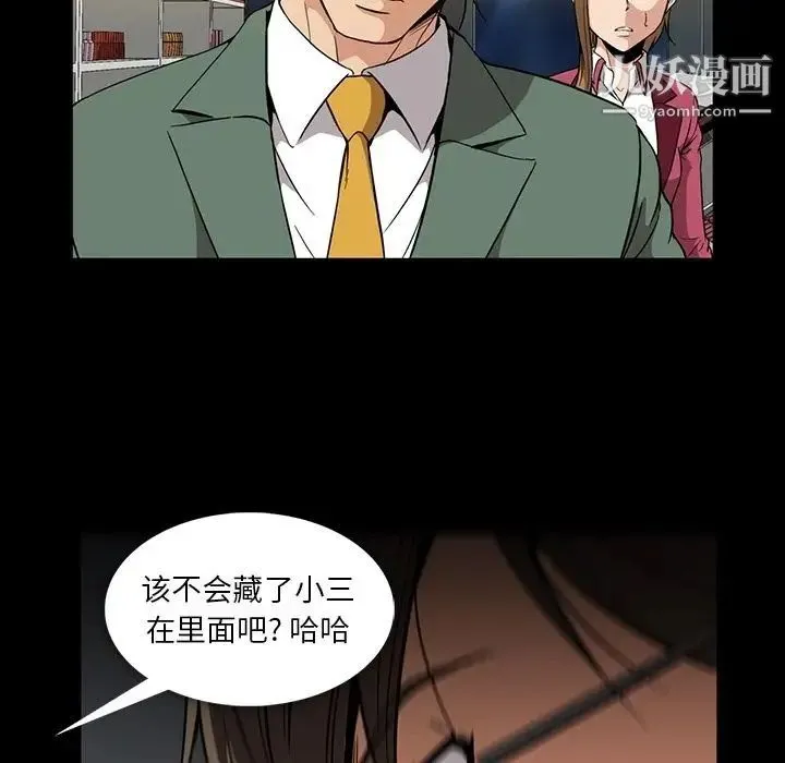 蜜毒 第21话 第12页