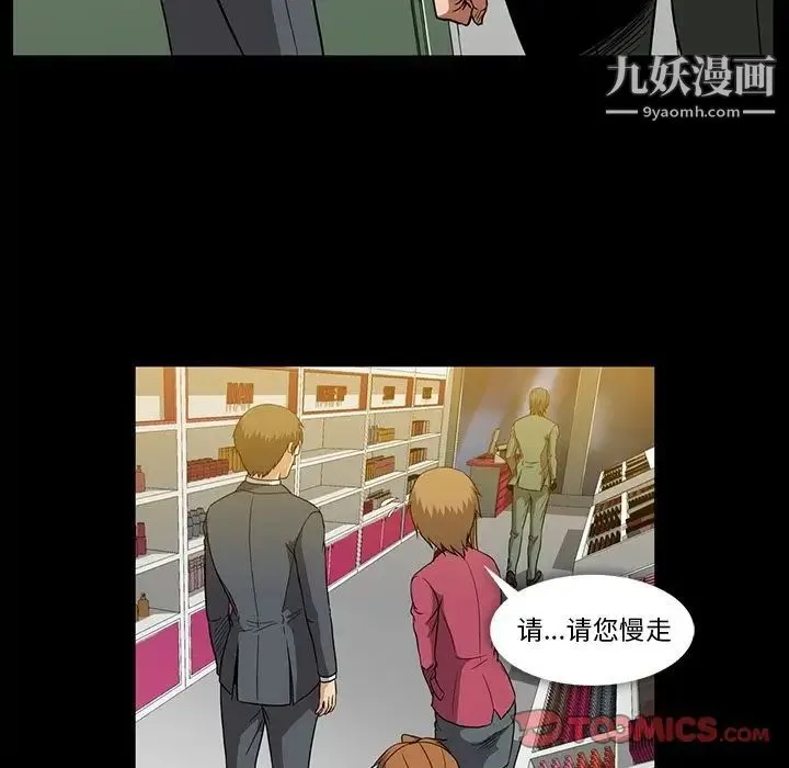 蜜毒 第21话 第70页
