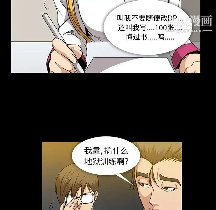蜜毒 第21话 第28页
