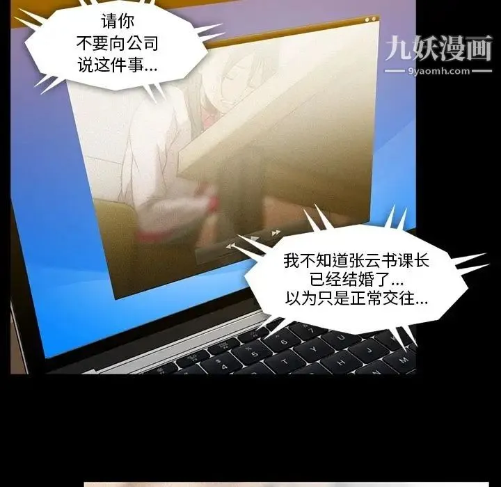 蜜毒 第21话 第48页