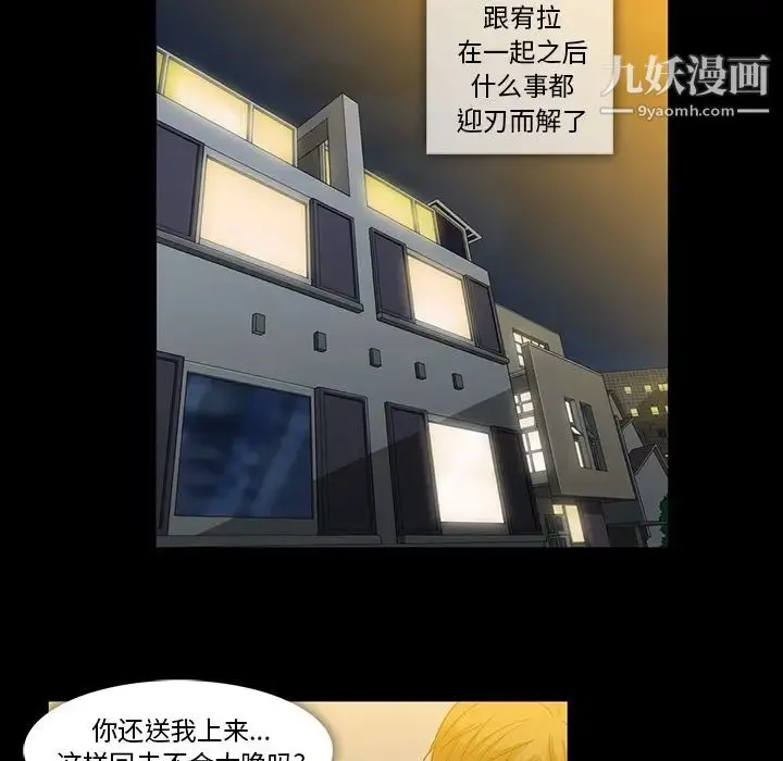 蜜毒 第21话 第84页