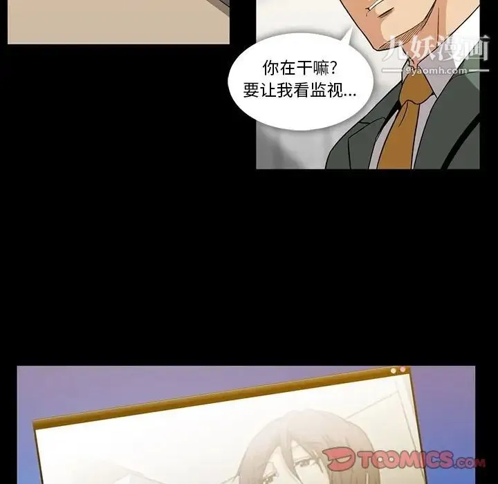 蜜毒 第21话 第42页