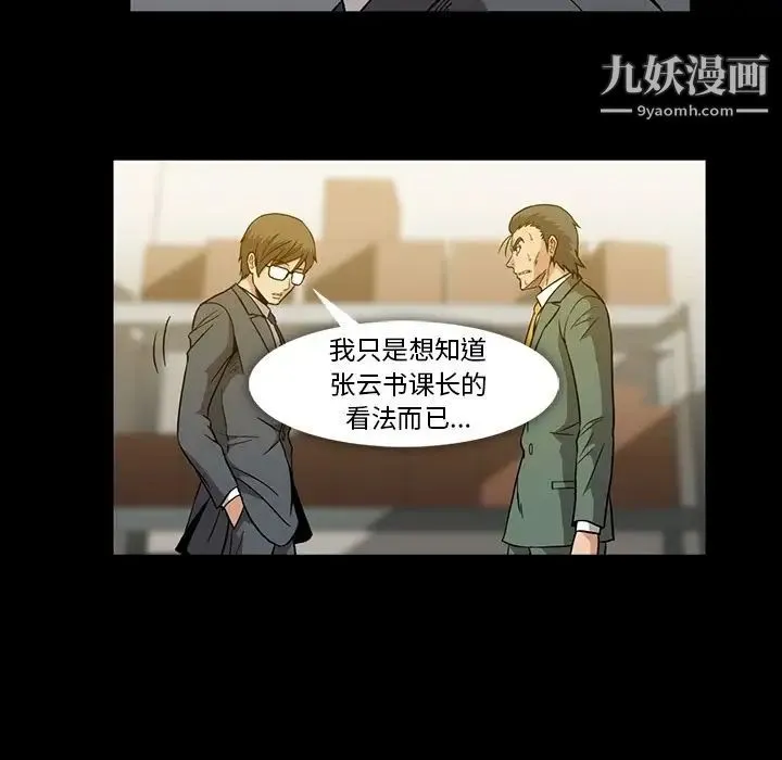 蜜毒 第21话 第57页