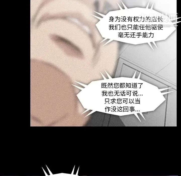 蜜毒 第21话 第49页