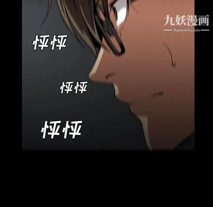 蜜毒 第21话 第13页