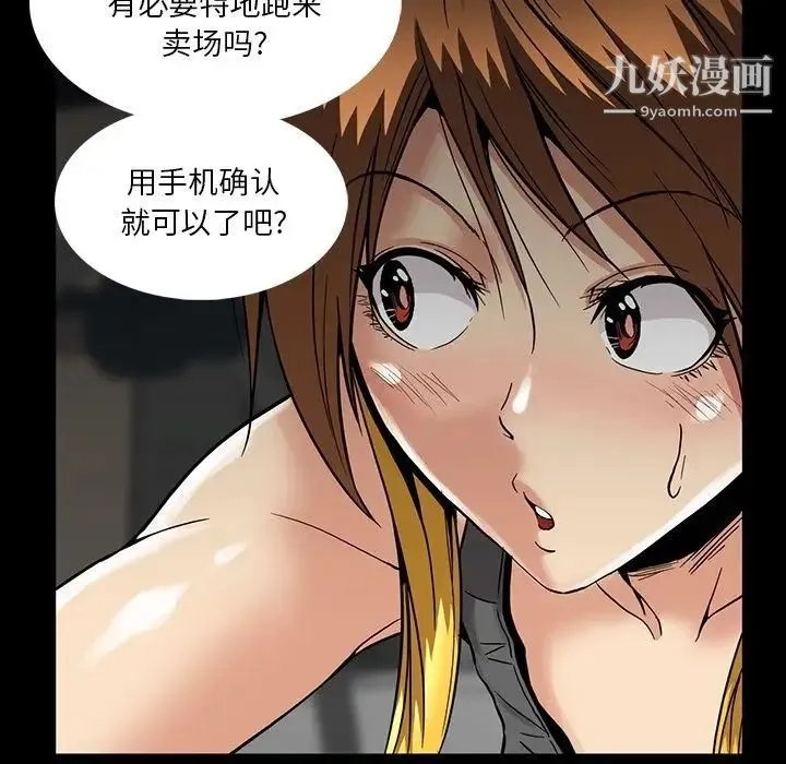 蜜毒 第21话 第8页