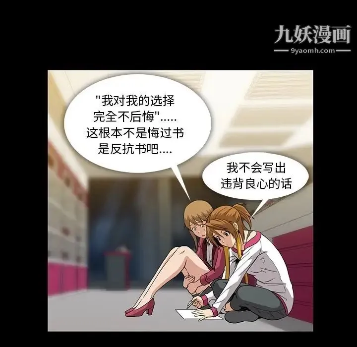 蜜毒 第21话 第67页