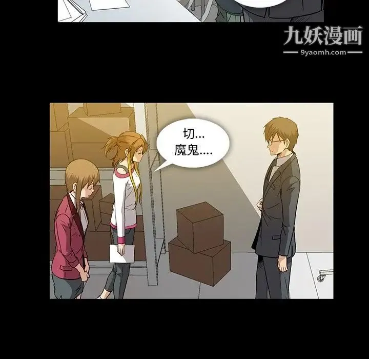蜜毒 第21话 第37页