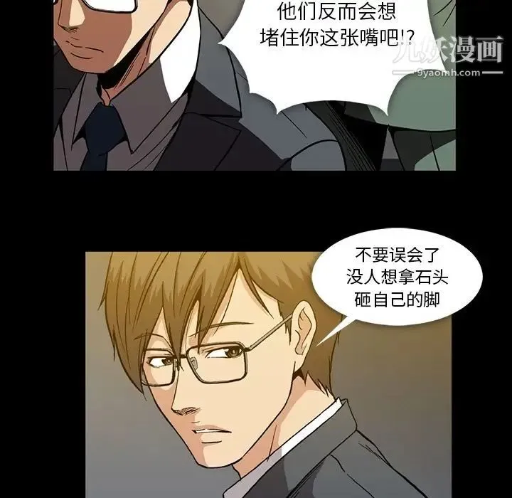 蜜毒 第21话 第56页