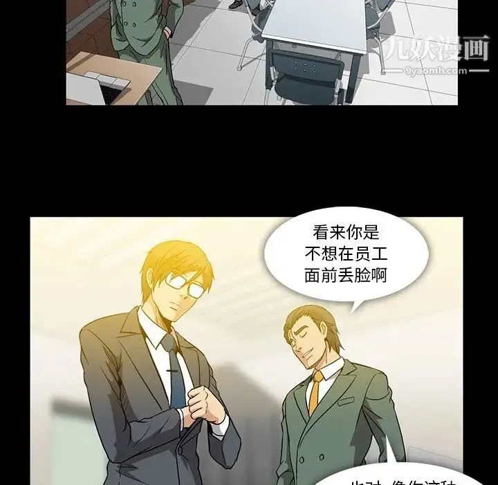 蜜毒 第21话 第40页