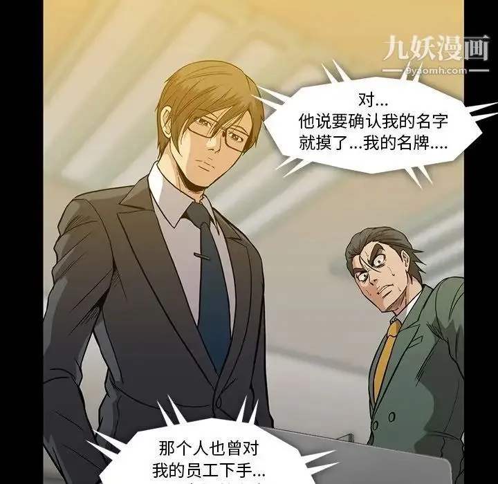 蜜毒 第21话 第52页