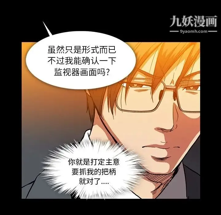 蜜毒 第21话 第35页